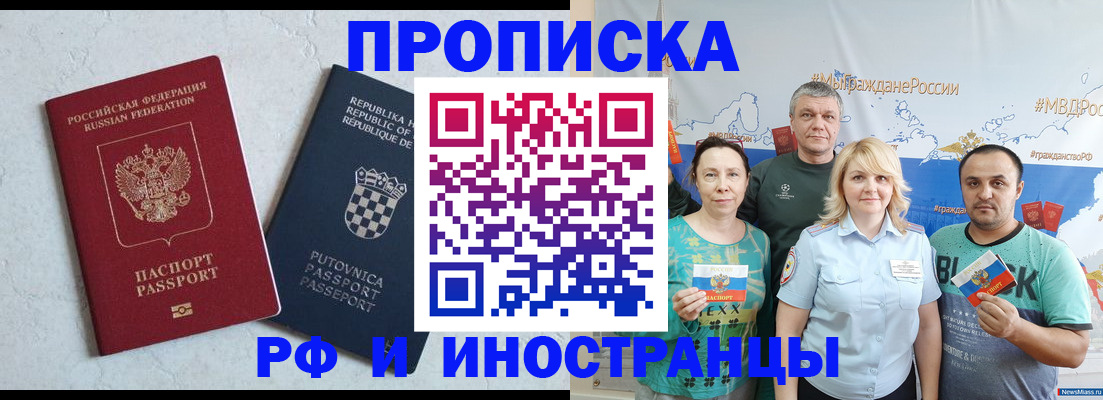 прописка для работы в Алатыре